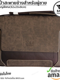 กระเป๋าสะพายข้างผู้ชาย กระเป๋าผู้ชาย POLO FEIDKA ของแท้100% ใส่ไปทำงาน ใส่ไปเที่ยว [CODE : FEIDKA-A01] แนวนอน
