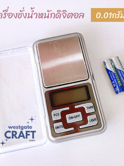 เครื่องชั่งน้ำหนักขนาดพกพา แบบละเอียด 0.01กรัม (ชั่งสูงสุด 200 กรัม)