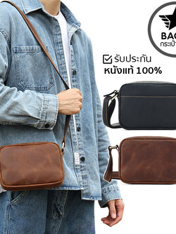 กระเป๋าหนังวัวเเท้ กระเป๋าสะพายข้างผู้ชายหนังแท้ [CODE:A057]