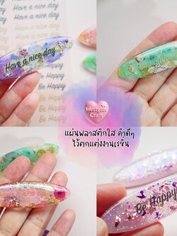 แผ่นพลาสติกใส TCP Custom ข้อความตามใจ สำหรับตกแต่งงานเรซิ่น 4 แผ่น