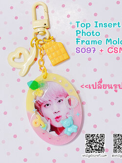 แม่พิมพ์เรซิ่น S097 Top Insert Photo Frame Mold + CSM