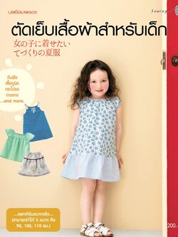 ตัดเย็บเสื้อผ้าสำหรับเด็ก