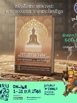 ชุดหนังสือโปรโมชั่น งานหนังสือ ชุดที่ 7