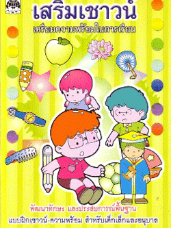 เสริมเชาวน์