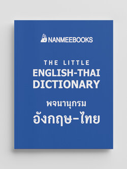 NANMEEBOOKS หนังสือ พจนานุกรมจิ๋วอังกฤษ-ไทย