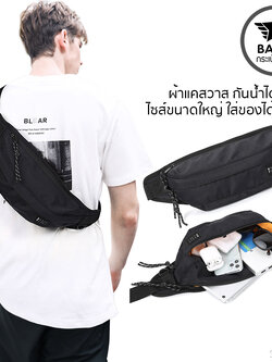 กระเป๋าคาดอกผู้ชาย ผ้าแคนวาส ใส่ของได้เยอะ กันน้ำ ทนทาน ใช้งานได้ยาวนาน** รหัส B055