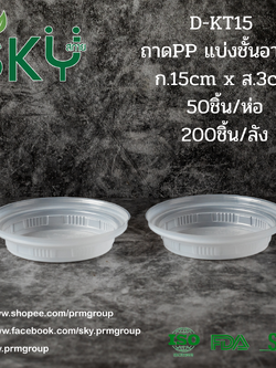 [ยกลัง 200ชุด] -เฉพาะถาด- ถาดรองใส่อาหาร เนื้อพลาสติก PP