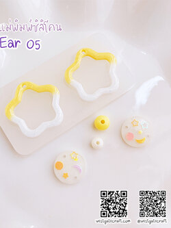 แม่พิมพ์ซิลิโคน Ear 05 ต่างหู ดาว