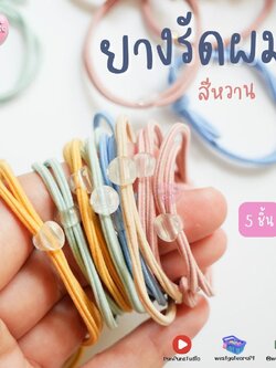 ยางรัดผมพร้อมจุกห้อยใส HB 01 สุ่มสี / ยางรัดผม / อะไหล่ยางรัดผม