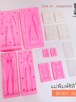 แม่พิมพ์ซิลิโคน BODY 3D