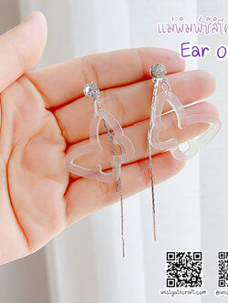 แม่พิมพ์ซิลิโคน Ear 09 ต่างหู ผีเสื้อ