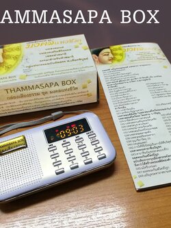 กล่องเสียงธรรม ชุด มงคลแห่งชีวิต