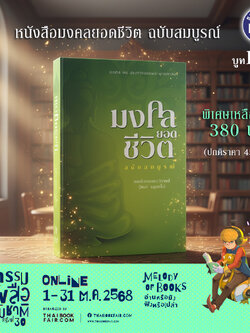 ชุดหนังสือโปรโมชั่น งานหนังสือ ชุดที่ 8