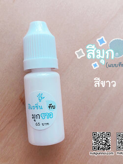 สีผสมเรซิ่น แบบทึบ 10g สีมุกขาว