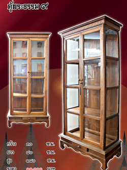 ตู้พระไตรปิฎก ๙ (ราคาร่วมค่าจัดส่งแล้ว)