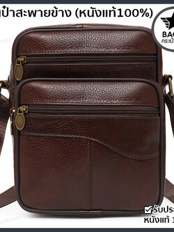 กระเป๋าหนังวัวเเท้ กระเป๋าสะพายข้างผู้ชายหนังแท้ [CODE: B059]