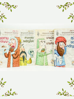 หนังสือชุดนิทานนานาชาติ 4 เรื่อง