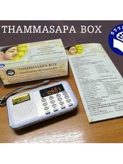 ชุดวิทยุเสียงธรรม ชุดมงคลชีวิต บทสวดมนต์เพื่อเป็นสิริมงคลให้กับชีวิต