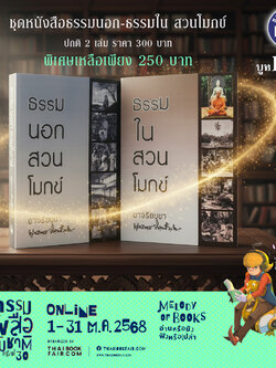 ชุดหนังสือโปรโมชั่น งานหนังสือ ชุดที่ 3