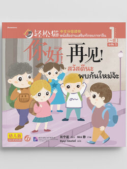 NANMEEBOOKS หนังสือ Smart Cat ระดับ 1 เล่ม 1 (สวัสดีนะ พบกันใหม่จ้ะ )