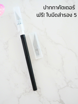 ปากกาคัตเตอร์ ฟรี! ใบมีดสำรอง 5 ใบ (สุ่มสี)
