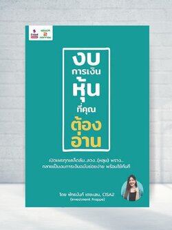 Expernet หนังสือ งบการเงินหุ้นที่คุณต้องอ่าน #Stock2morrow