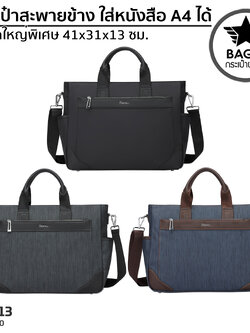 กระเป๋าสะพายข้าง Crossbody Bags กระเป๋าผู้ชาย กระเป๋าใส่ไปทำงาน ใส่ A4, หนังสือ, iPad ได้ A080