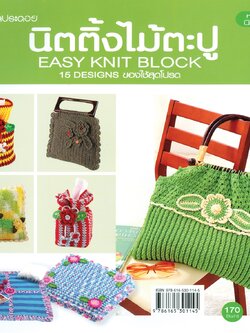 นิตติ้งไม้ตะปู