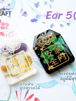 Ear 50 Omamori Mold / Earring Mold