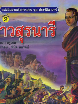 ท้าวสุรนารี