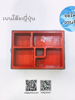เบนโต๊ะญี่ปุ่น 1 อัน