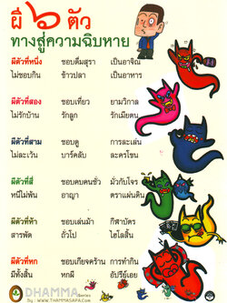 ผี ๖ ตัว ทางสู่ความฉิบหาย (แผ่นเคลือบ จำนวน 5 แผ่น/ชุด)