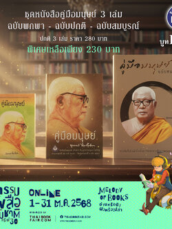 ชุดหนังสือโปรโมชั่น งานหนังสือ ชุดที่ 2