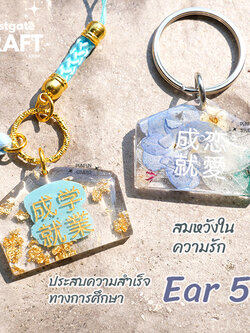 แม่พิมพ์เรซิ่น Ema Mold Ear 56