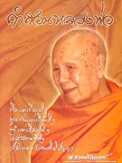 หนังสือ คำสอนหลวงพ่อ (ปัญญานันทภิกขุ)