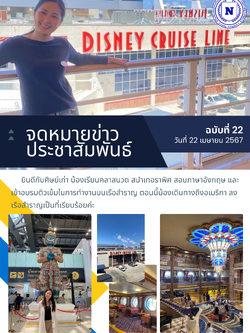 จดหมายข่าวประชาสัมพันธ์ ฉบับที่ 22