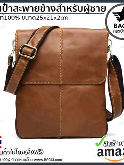 กระเป๋าสะพายข้างผู้ชาย กระเป๋าหนังแท้ผู้ชาย รหัส A026