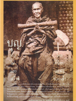 บุญเราไม่เคยสร้าง (แผ่นเคลือบ จำนวน 5 แผ่น/ชุด)