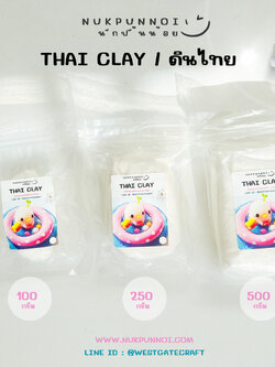ดินไทยนักปั้นน้อย Thai Clay สีขาวทึบ ดินปั้นแห้งเอง
