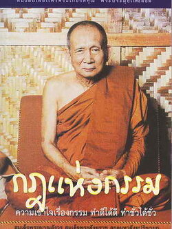 หนังสือ กฎแห่งกรรม (สมเด็จพระญาณสังวรฯ)