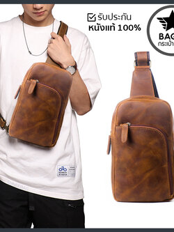 กระเป๋าคาดอกผู้ชาย หนังแท้ CODE:B053