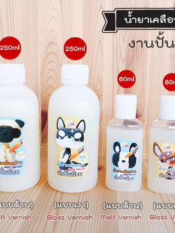 น้ำยาเคลือบด้าน Matt Varnish 60 ml - 250 ml