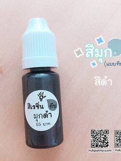 สีผสมเรซิ่น แบบทึบ 10g สีมุกดำ