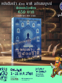 ชุดหนังสือโปรโมชั่น งานหนังสือ ชุดที่ 5