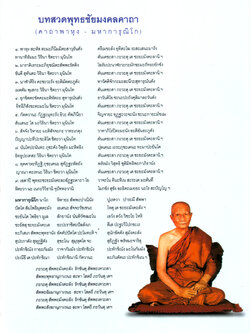 บทสวดพุทธชัยมงคลคาถา (แผ่นเคลือบ จำนวน 5 แผ่น/ชุด)