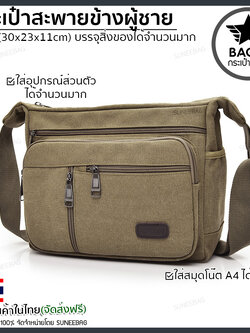 กระเป๋าสะพายข้าง พกพาสะดวก ใส่สมุด A4 ใส่ iPad และของใช้ส่วนตัวได้ รหัส A030