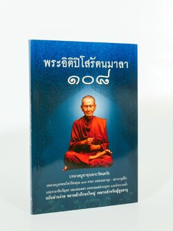 หนังสือพระอิติปิโสรัตนมาลา ปกใหม่ (ขนาดA5) พร้อมคำแปลภาษาไทย