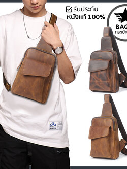 กระเป๋าคาดอกผู้ชาย หนังแท้ CODE:B052