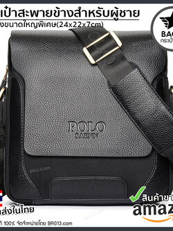กระเป๋าสะพายข้างผู้ชาย กระเป๋าผู้ชาย POLO SAENN ของแท้100% ใส่ไปทำงาน ใส่ไปเที่ยว [CODE : SAENN-A01] แนวตั้ง