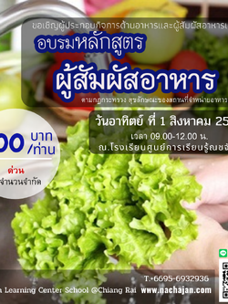 ผู้สัมผัสอาหาร